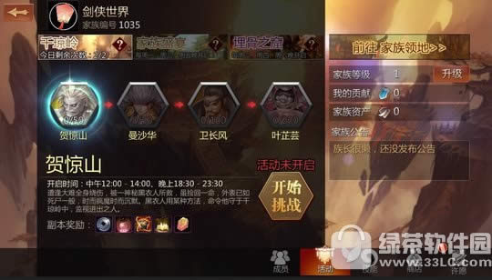 剑侠世界手游家族系统怎么玩 剑侠世界手游家族系统玩法详解7