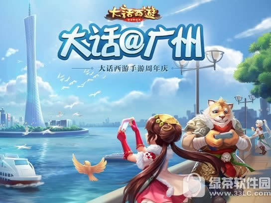 大话西游手游周年庆活动地址 珍稀神兽白泽火热发送