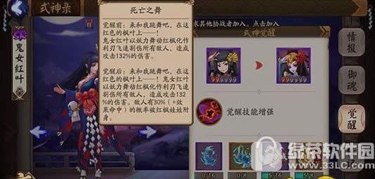 阴阳师手游鬼女红叶怎么搭 阴阳师手游式神鬼女红叶搭配攻略