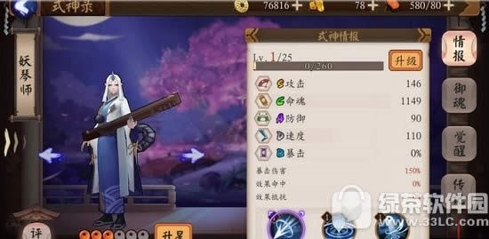 阴阳师手游式神哪个厉害 阴阳师手游式神优缺点详解3