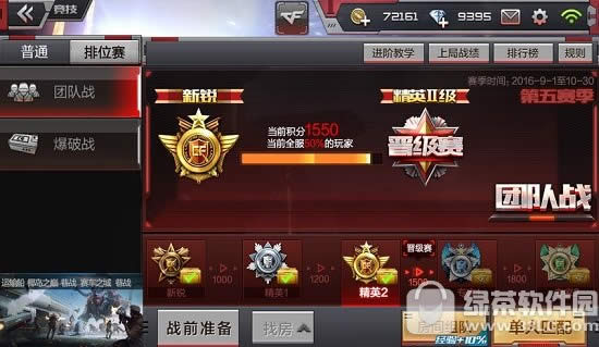 cf手游排位赛玩法规则 cf手游排位赛奖励是什么