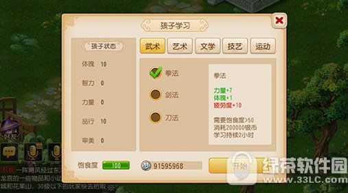 梦幻西游手游孩子兴趣学习怎么培养 孩子兴趣学习培养选择攻略2
