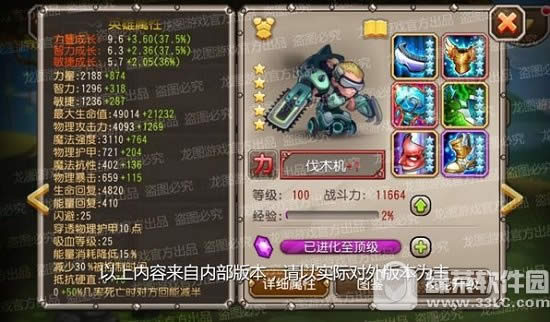 刀塔传奇伐木机视频评测 刀塔传奇伐木机技能属性详解1