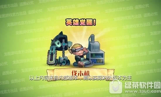 刀塔传奇伐木机视频评测 刀塔传奇伐木机技能属性详解2
