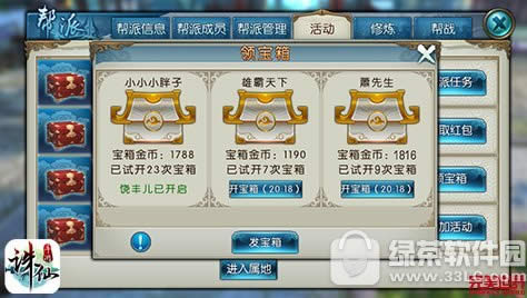诛仙手游帮派宝箱玩法怎么玩 帮派宝箱玩法规则