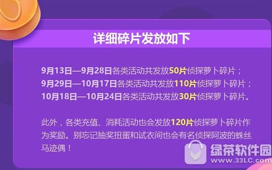 保卫萝卜3中秋活动放送 侦探萝卜碎片狂送不停4
