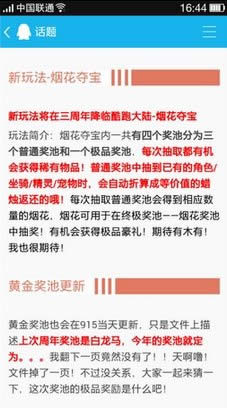 天天酷跑三周年烟花夺宝怎么玩 天天酷跑烟花夺宝玩法规则3
