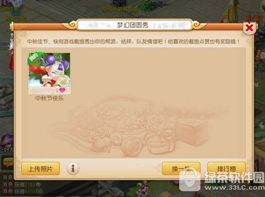 梦幻西游手游金秋赏月诉情缘活动 个性称谓等你赢取1