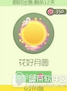 球球大作战中秋佳节花好月圆活动 四款新皮肤兑换可得1
