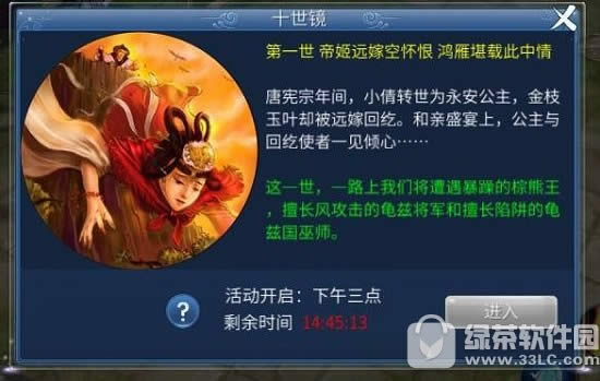 倩女幽魂手游十世镜攻略详解 倩女幽魂手游十世镜奖励一览1