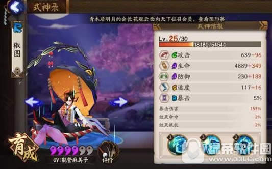 阴阳师手游式神怎么选 阴阳师手游式神平民选择攻略1