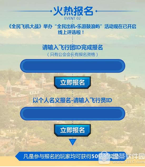 全民飞机大战全民出机乐游鼓浪屿活动 免费出游线上评选报名地址4