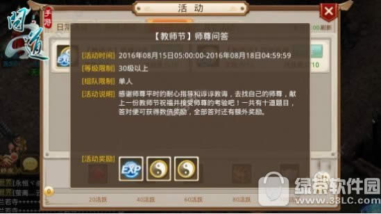 问道手游教师节活动开启 经验/道行/道具/奖励不停1