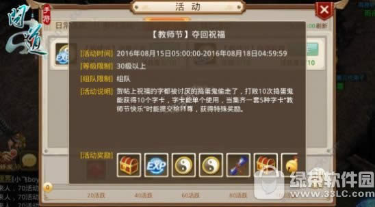 问道手游教师节活动开启 经验/道行/道具/奖励不停2