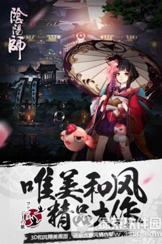 阴阳师手游下载地址 阴阳师手游安卓版/ios版下载地址