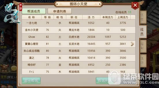问道手游活跃帮派活动大比拼 可领活跃帮派礼包2