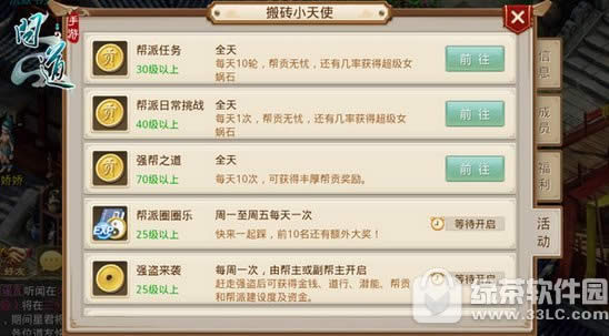 问道手游活跃帮派活动大比拼 可领活跃帮派礼包3