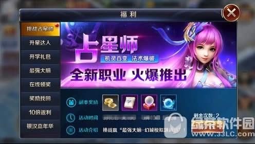 幻城手游占星师怎么样 幻城手游占星师职业技能介绍3