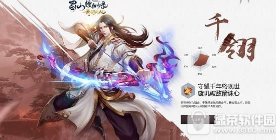 蜀山缥缈录千翎怎么玩 新职业千翎技能属性详解