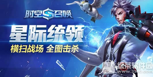 时空召唤开学季狂欢活动3 累充送限定皮肤礼盒