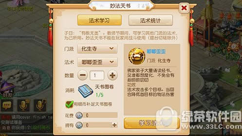 梦幻西游手游妙法天书教师节活动 学习其他门派法术不是梦想
