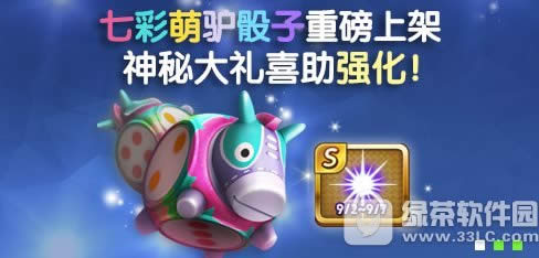 天天富翁七彩萌驴骰子值不值得入手 七彩萌驴骰子属性详解
