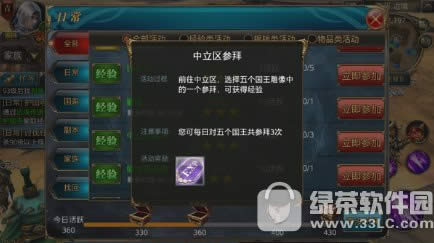 御龙在天手游中立区参拜怎么玩 中立区参拜任务玩法技巧1