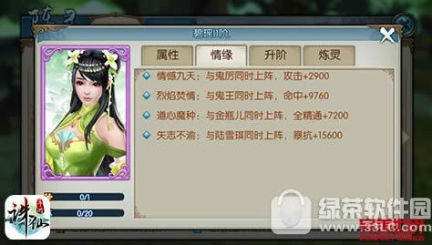 诛仙手游阵灵怎么玩 诛仙手游阵灵系统玩法详解2