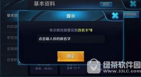 王者荣耀改名卡限时抢购 王者荣耀改名卡即将下架