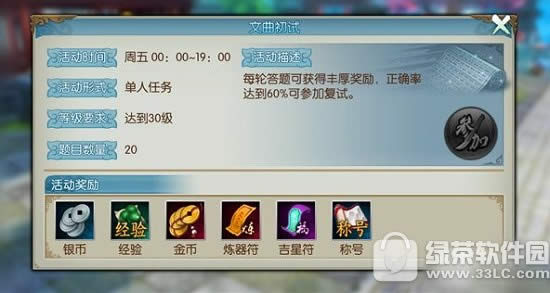 诛仙手游文曲星答案汇总 诛仙手游文曲星答题器