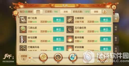 天下手游逍遥任务怎么玩 天下手游逍遥300环任务玩法攻略