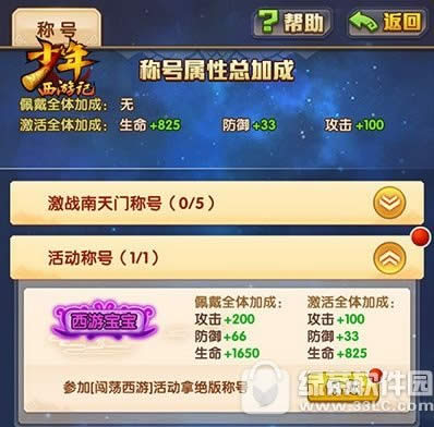 少年西游记称号怎么得 少年西游记各类称号获取攻略3