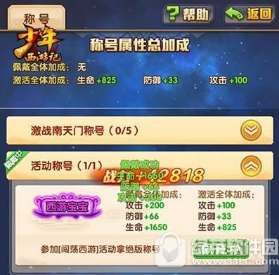 少年西游记称号怎么得 少年西游记各类称号获取攻略5