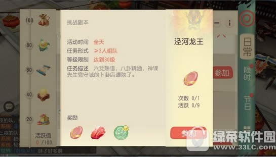 大唐游仙记泾河龙王怎么玩 大唐游仙记泾河龙王副本玩法详解2