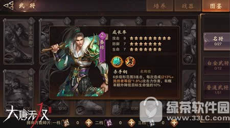 大唐无双手游名将系统怎么玩 大唐无双手游名将系统玩法介绍2