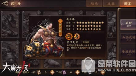 大唐无双手游名将系统怎么玩 大唐无双手游名将系统玩法介绍3