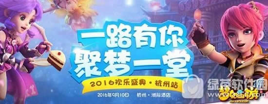 梦幻西游手游同好聚集 欢乐盛典杭州站报名地址