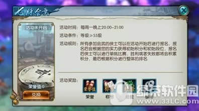 诛仙手游七脉会武怎么玩 七脉会武活动玩法奖励详情2
