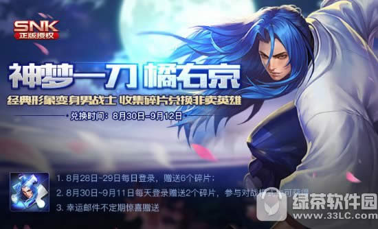 王者荣耀开学季活动 橘右京累计登录可领1