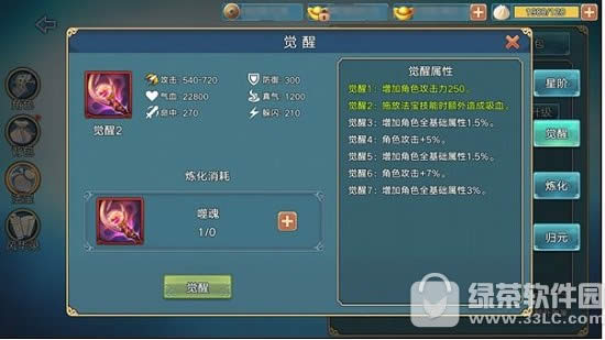 青云志手游法宝怎么培养 青云志手游法宝培养技巧3