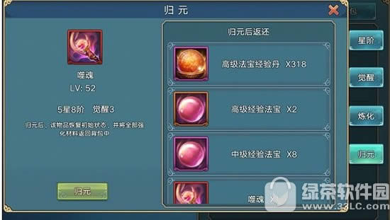 青云志手游法宝怎么培养 青云志手游法宝培养技巧5