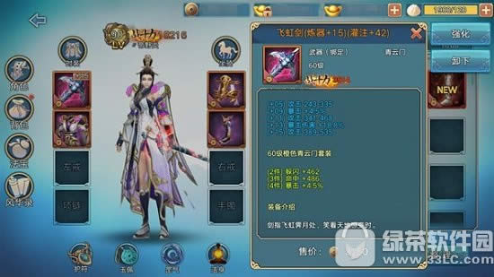 青云志手游装备怎么强化 青云志手游装备强化攻略1