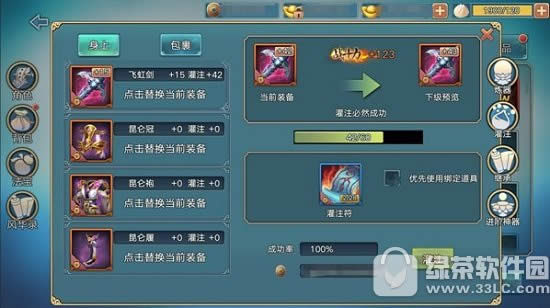 青云志手游装备怎么强化 青云志手游装备强化攻略3