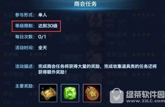 剑侠情缘手游商会任务怎么做 商会任务玩法详解