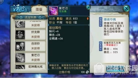 诛仙手游紫芒刀怎么样 法宝紫芒刀技能属性好不好