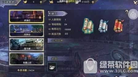 九阴真经3D手游呼啸山庄禁地怎么玩 呼啸山庄禁地玩法攻略1