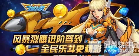 全民飞机大战风暴烈鹰怎么样 新战机风暴烈鹰属性详解