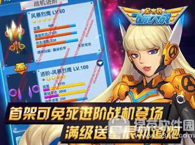 全民飞机大战风暴烈鹰进阶驾到 全民乐斗更精彩1