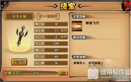 造梦西游4怎么合成二阶究天古剑 二阶究天古剑属性图解