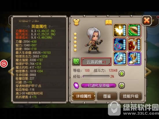 刀塔传奇云游武僧怎么样 刀塔传奇云游武僧属性图文详解1